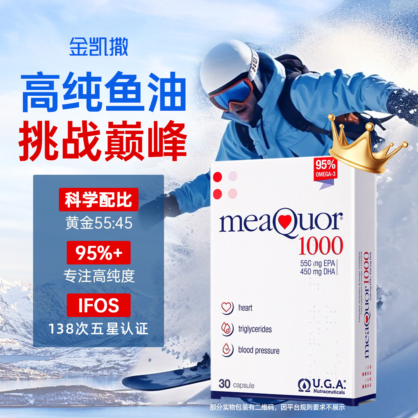 金凯撒95%~97%高纯度深海鱼油软胶囊omega-3成人DHA+EPA营养补充 - 线报酷
