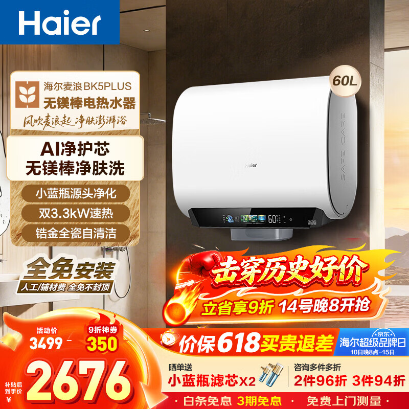 海尔EC6003HDBK5PLUSKAU1电热水器60L3300W 1863.85元 - 86线报 海尔EC6003HDBK5PLUSKAU1电热水器60L3300W 1863.85元 - 86线报