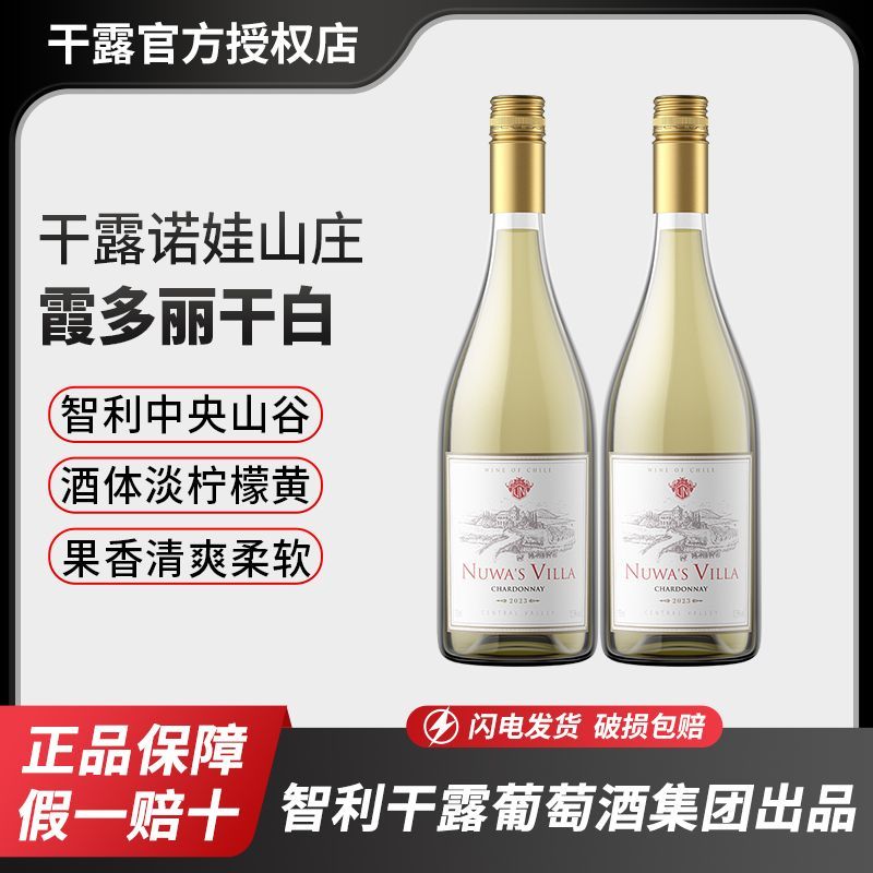 干露诺娃山庄霞多丽干白葡萄酒750ml*1瓶/2瓶 35.9元 - 线报酷