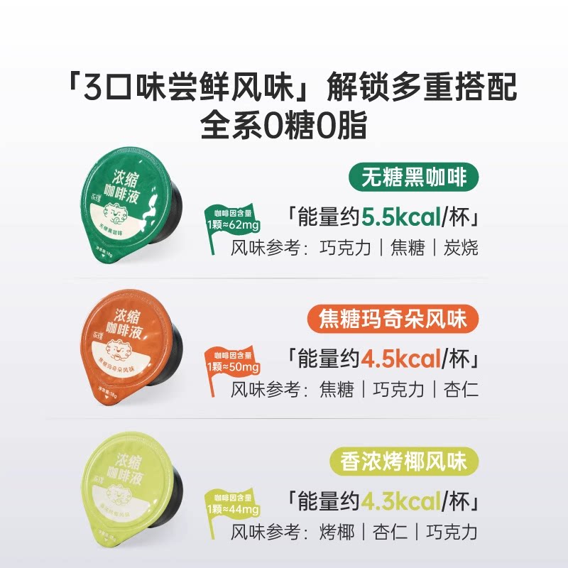 永璞浓缩咖啡液0糖0脂无糖黑咖香浓烤椰18g*20杯即饮 35.9元 - 86线报