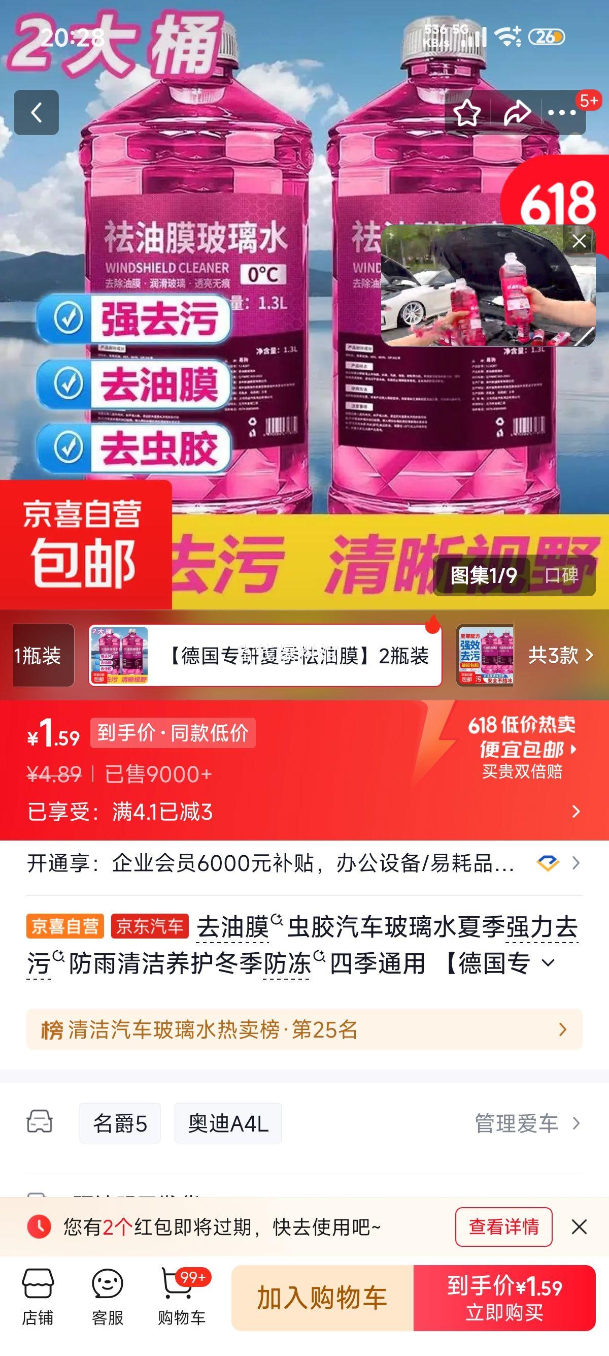 去油膜虫胶汽车玻璃水德国专研夏季祛油膜2瓶装0度 1.89元 - 86线报