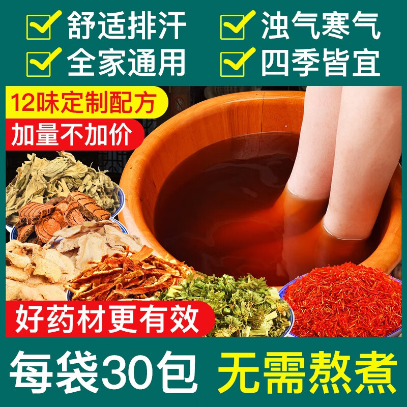 BIYAMAN泡脚浴包艾叶艾草生姜红花当归草本足浴粉脚臭粉舒足清脚汗男女士泡踋浴包90包 9.9元 - 86线报