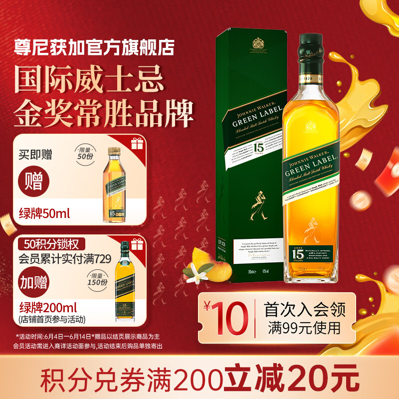 尊尼获加 绿牌 年 调和 苏格兰威士忌 43%vol 750ml 205.56元 - 86线报 尊尼获加 绿牌 年 调和 苏格兰威士忌 43%vol 750ml 205.56元 - 86线报