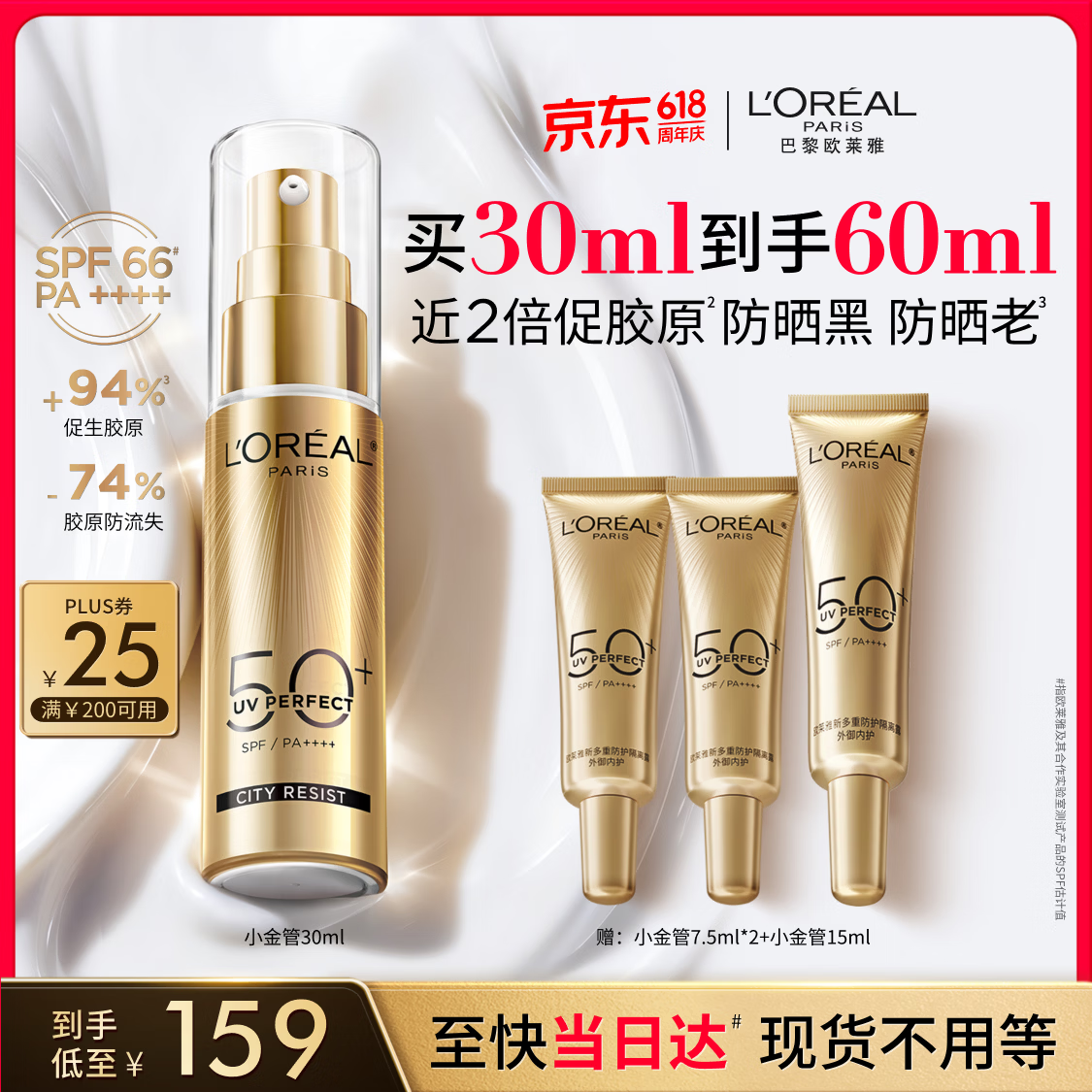 巴黎欧莱雅新多重防护隔离露SPF50+PA++++30ml赠30ml到手共60ml 94.46元 - 美泡泡