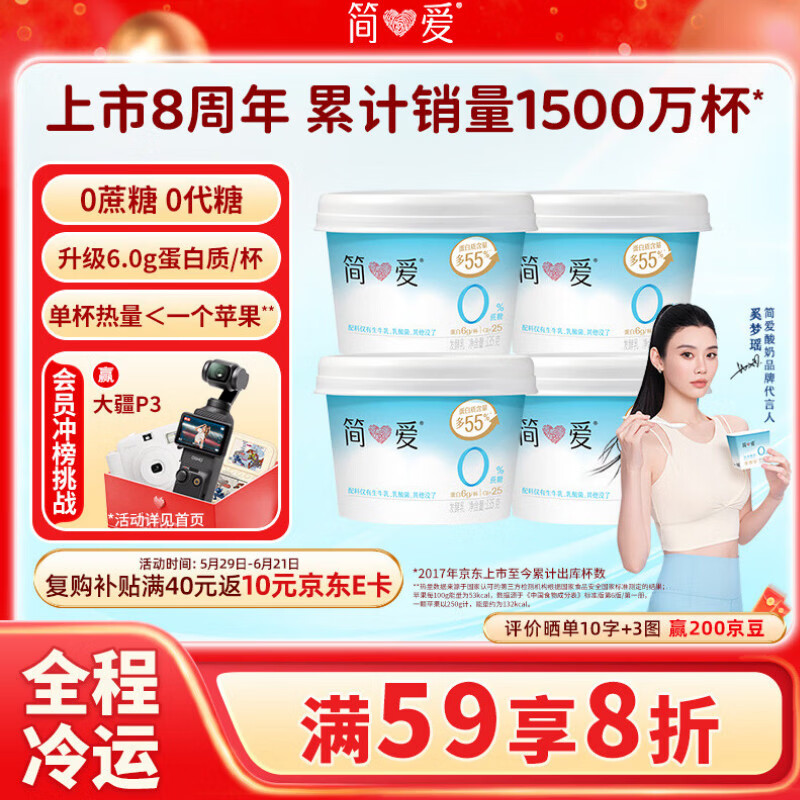简爱0%蔗糖酸奶135g*4杯 11.74元 - 86线报