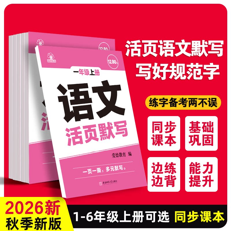 小学生活页专项训练同步课本练习每日一练基础课时训练生字组词默写 1.58元 - 86线报