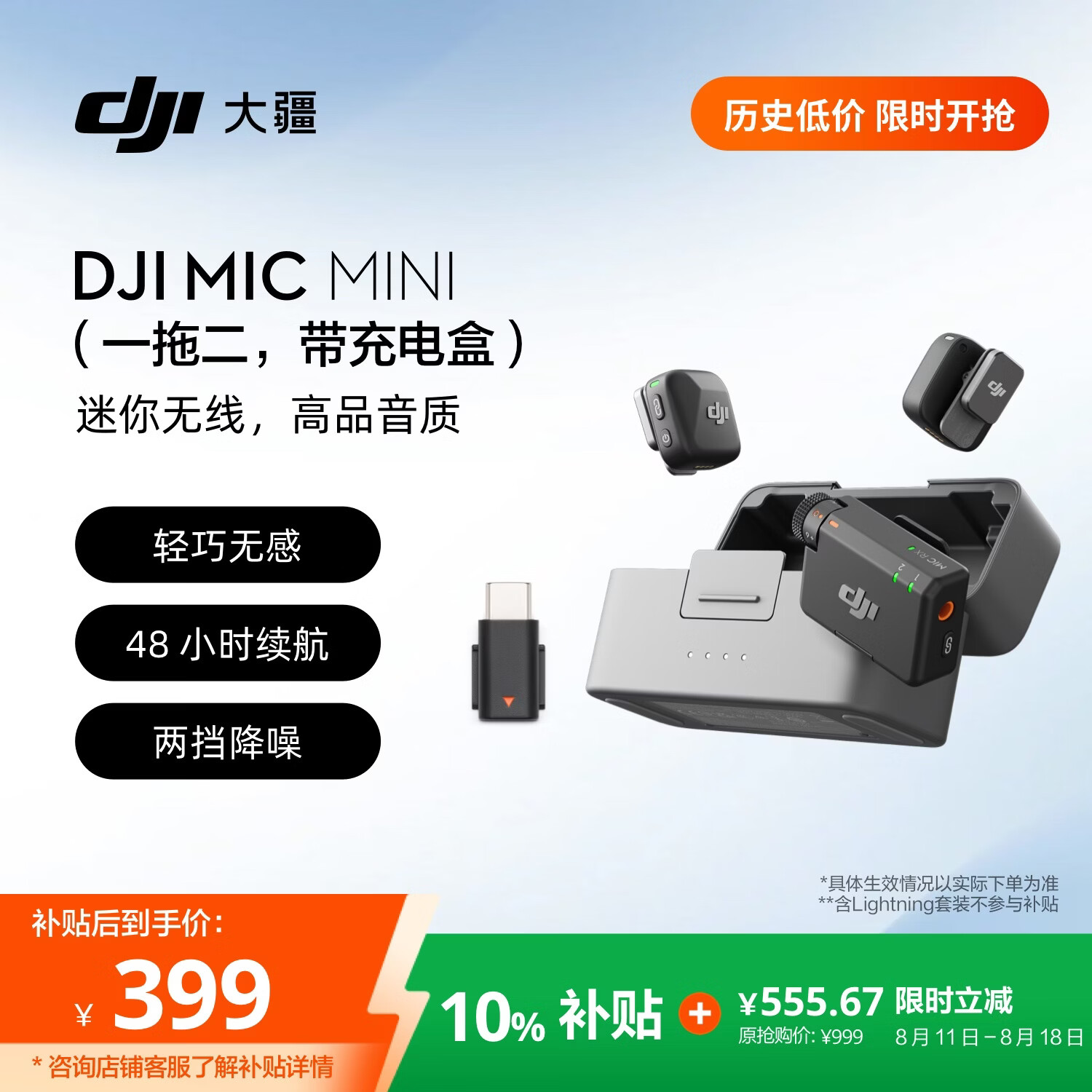 大疆Mic Mini无线麦克风两发一收含充电盒 399元 - 86线报