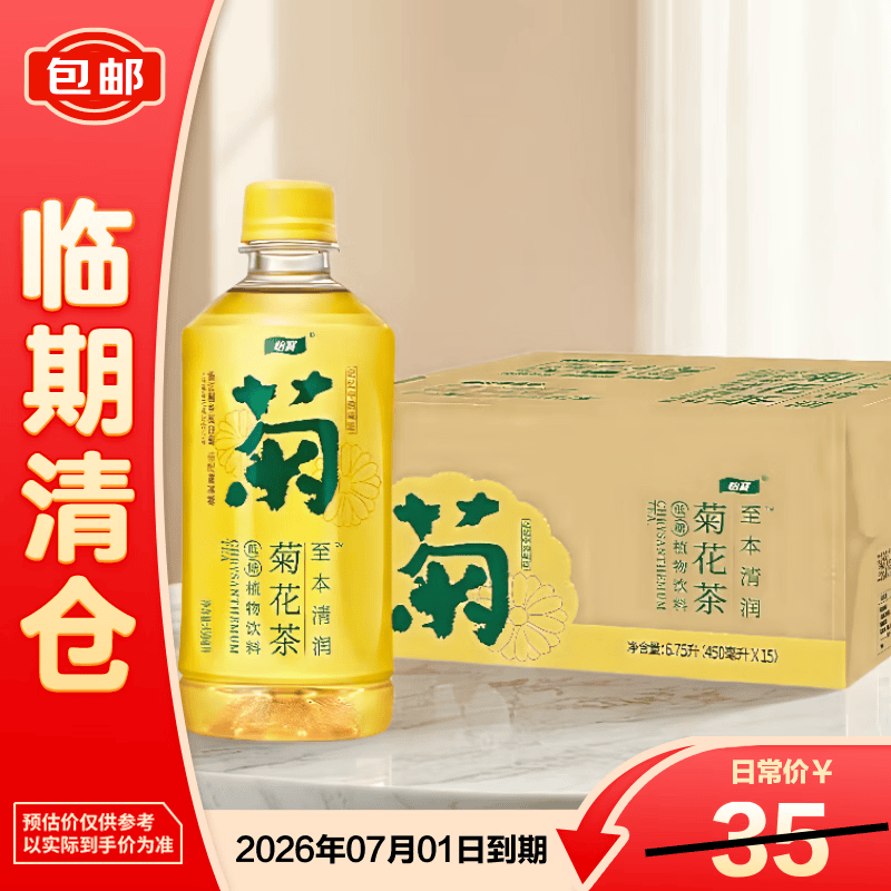 怡宝原味菊花茶植物饮料450ml*15 23.9元 - 86线报