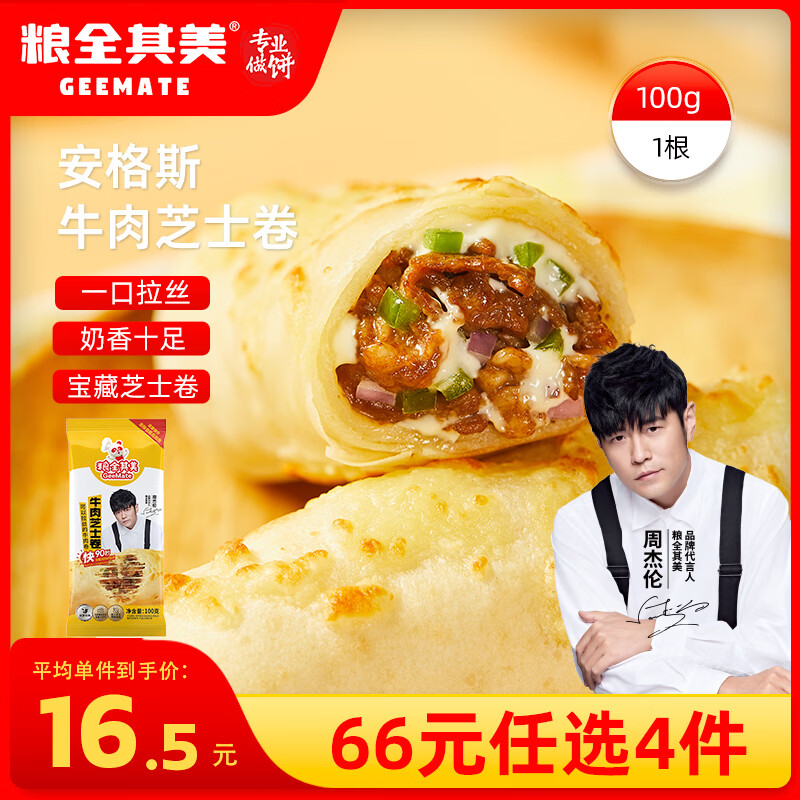 粮全其美手抓饼半成品煎饼饼皮 9元 - 86线报