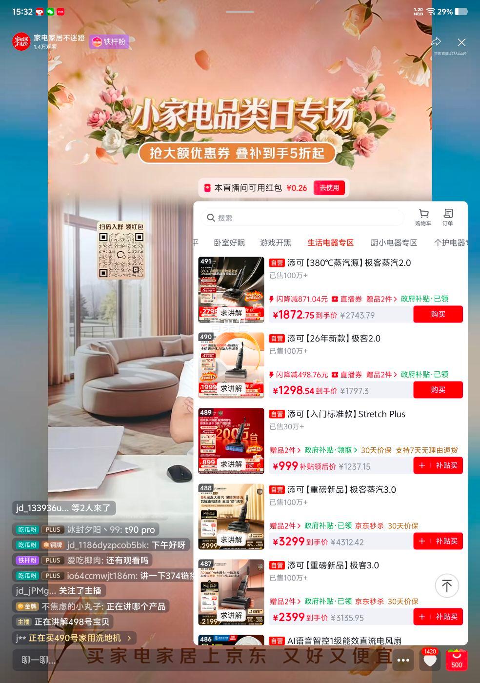 添可极客2.0洗地机吸拖洗一体 1298.54元 - 86线报
