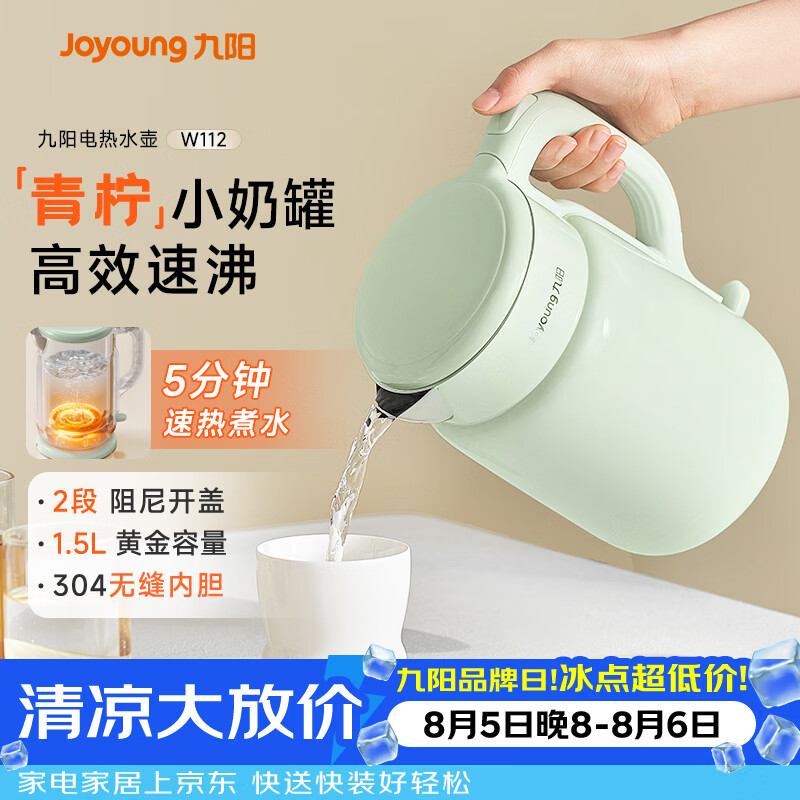 九阳304不锈钢电水壶1.5L青 53元 - 86线报