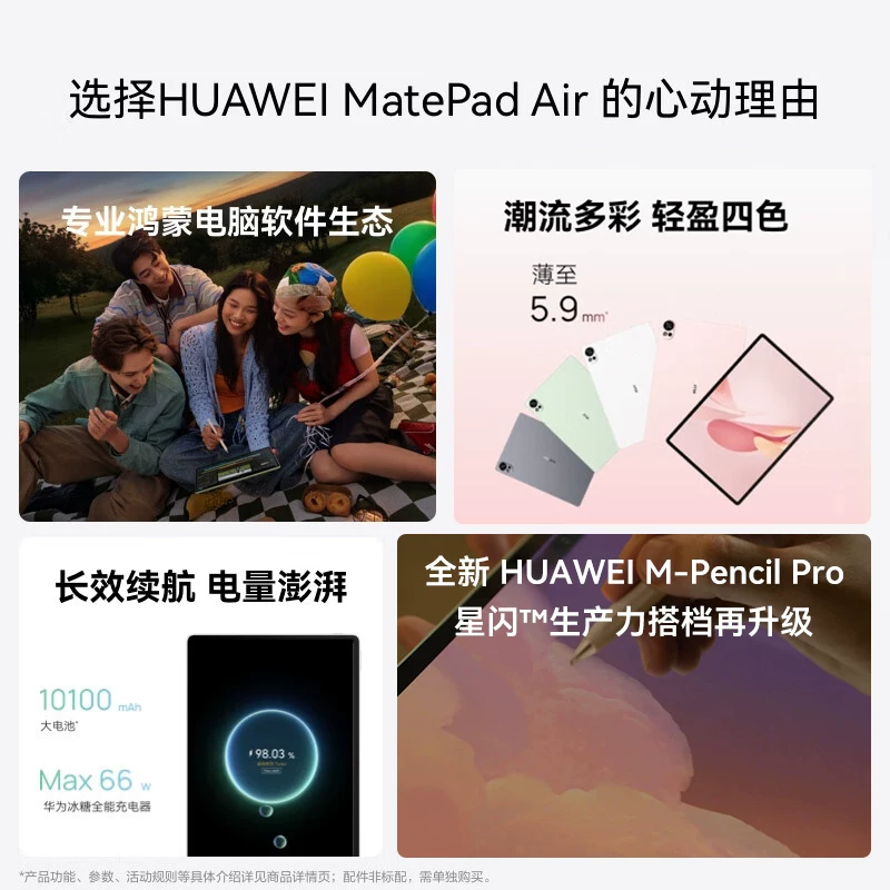 华为 MatePad Air 2024款 柔光版 12英寸 HarmonyOS平板电脑 - 86线报