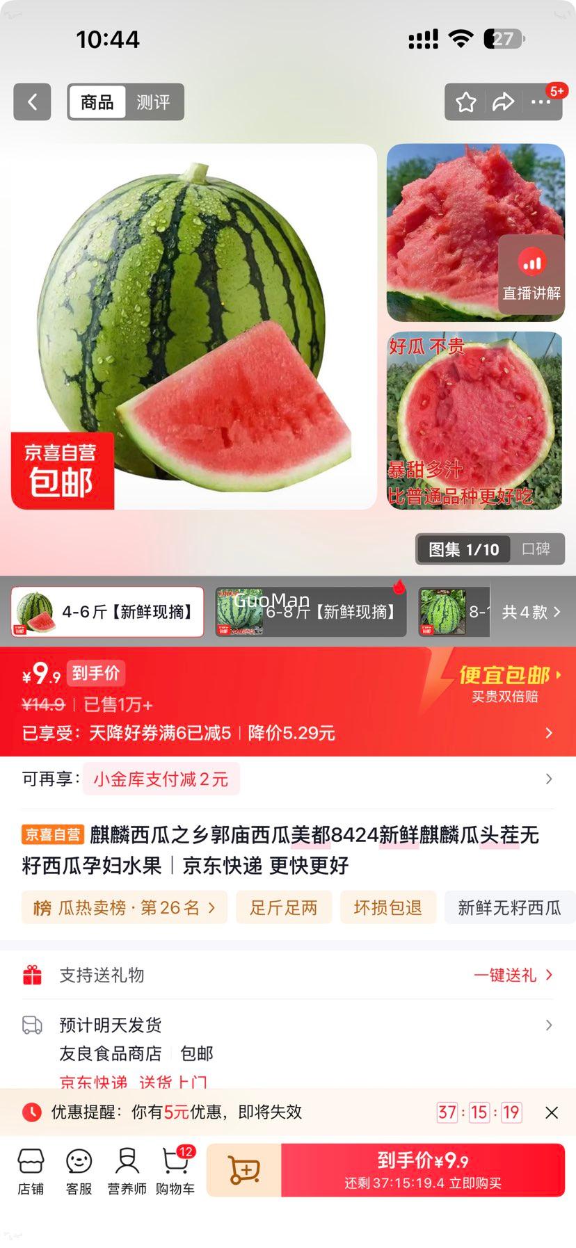正宗麒麟西瓜 美都8424 无籽西瓜 净4-6斤 新鲜现摘 - 86线报