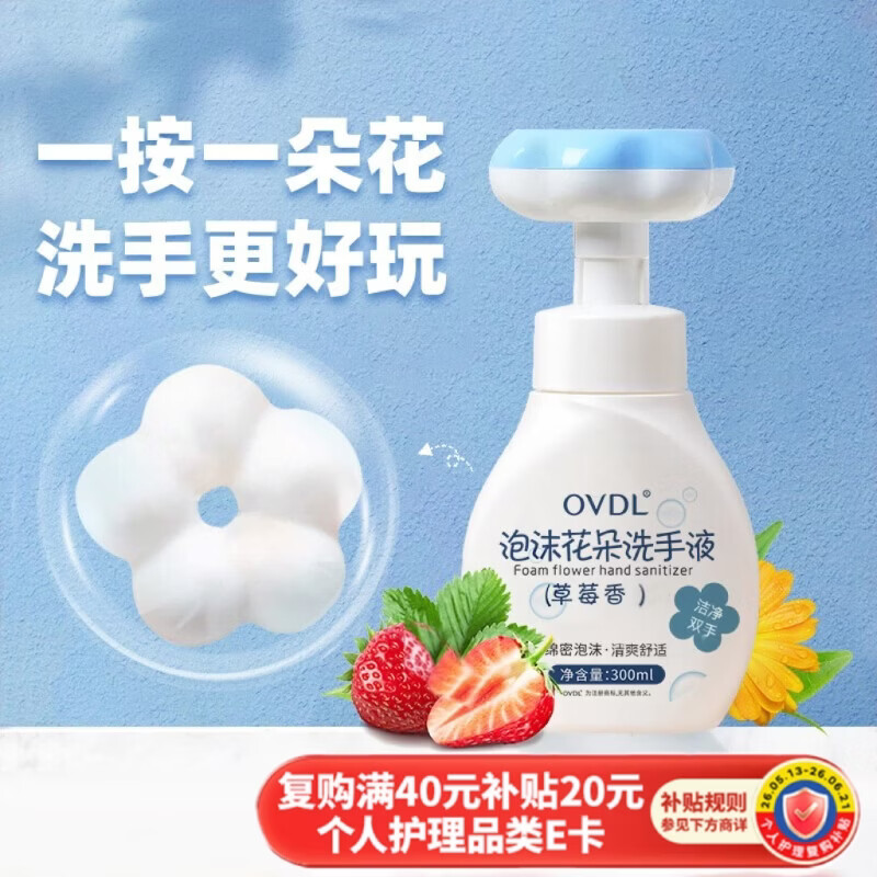 OVDL泡沫花朵洗手液草莓香型300ml 2.82元 - 86线报