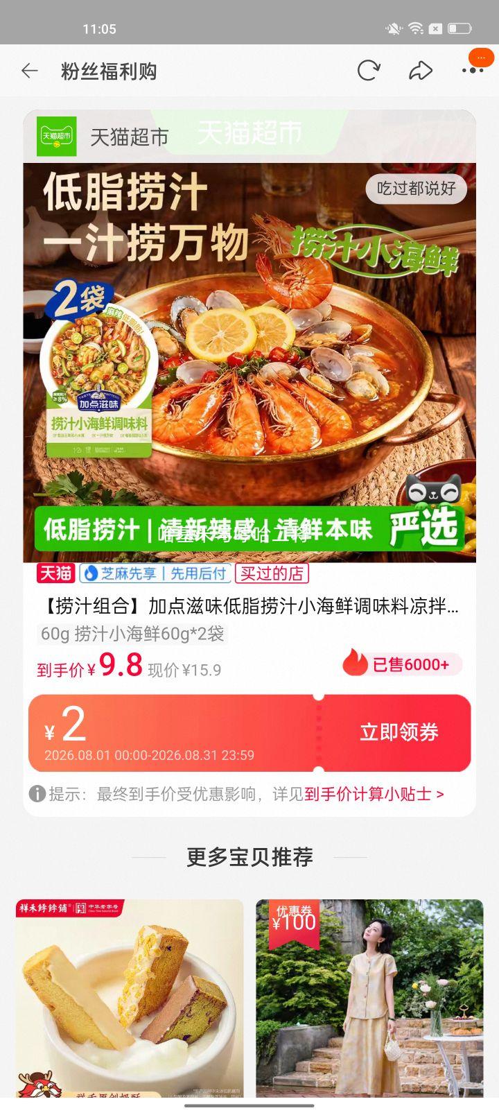 加点滋味捞汁小海鲜调味料60g×2袋 8.53元 - 86线报