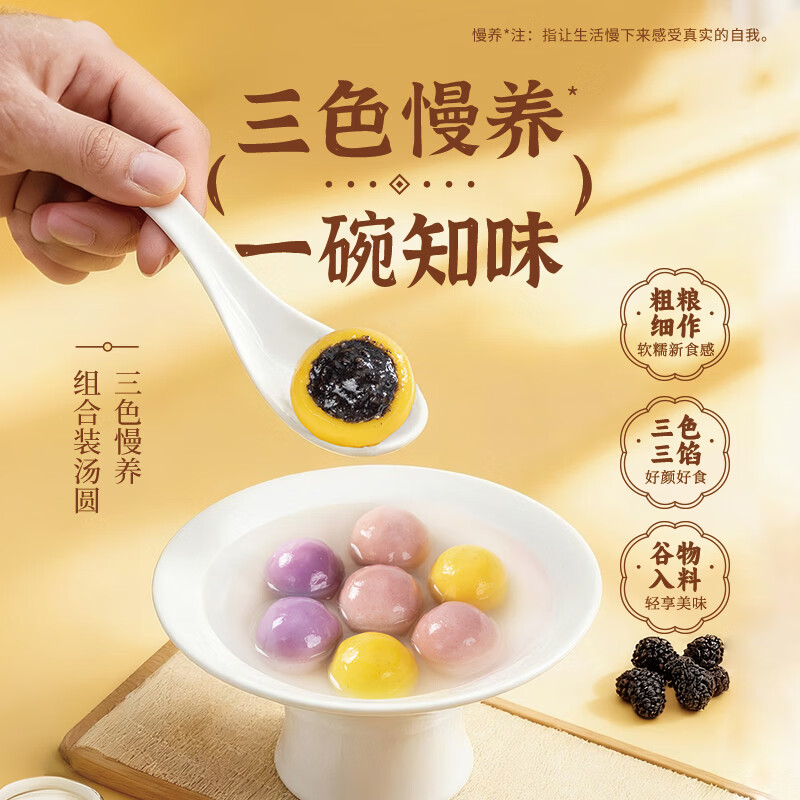 思念三色慢养汤圆400g20只 需买6件 4.99元 - 86线报