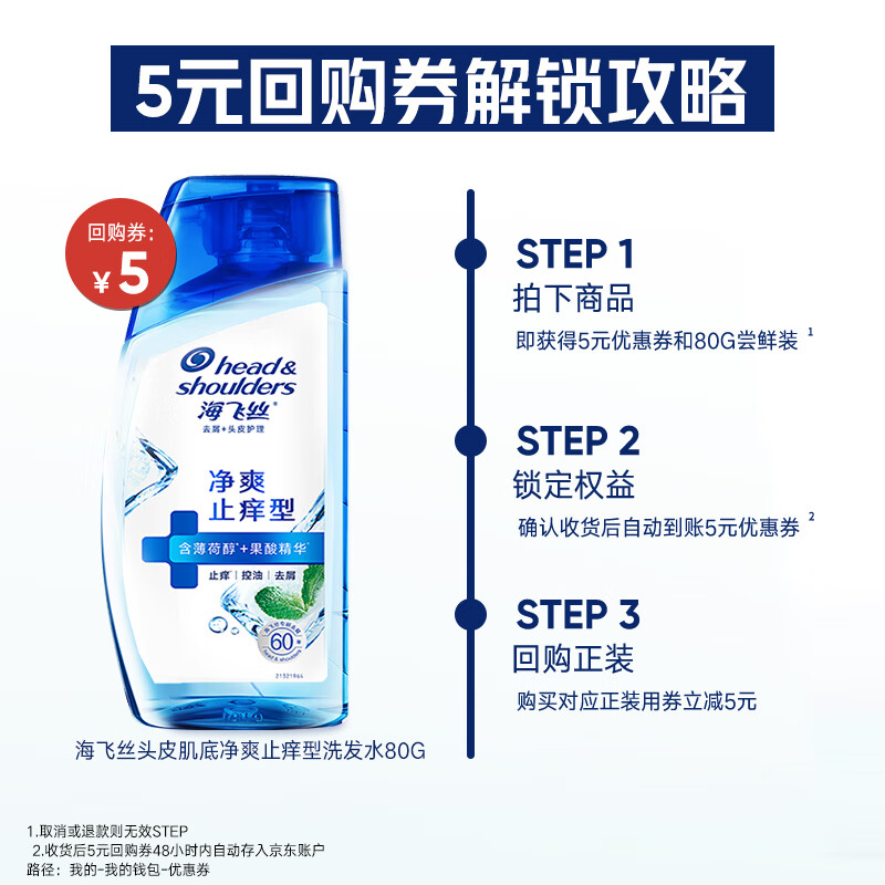 海飞丝深透净爽型去屑头皮护理洗发露80g 1.9元 - 线报酷 海飞丝深透净爽型去屑头皮护理洗发露80g 1.9元 - 线报酷