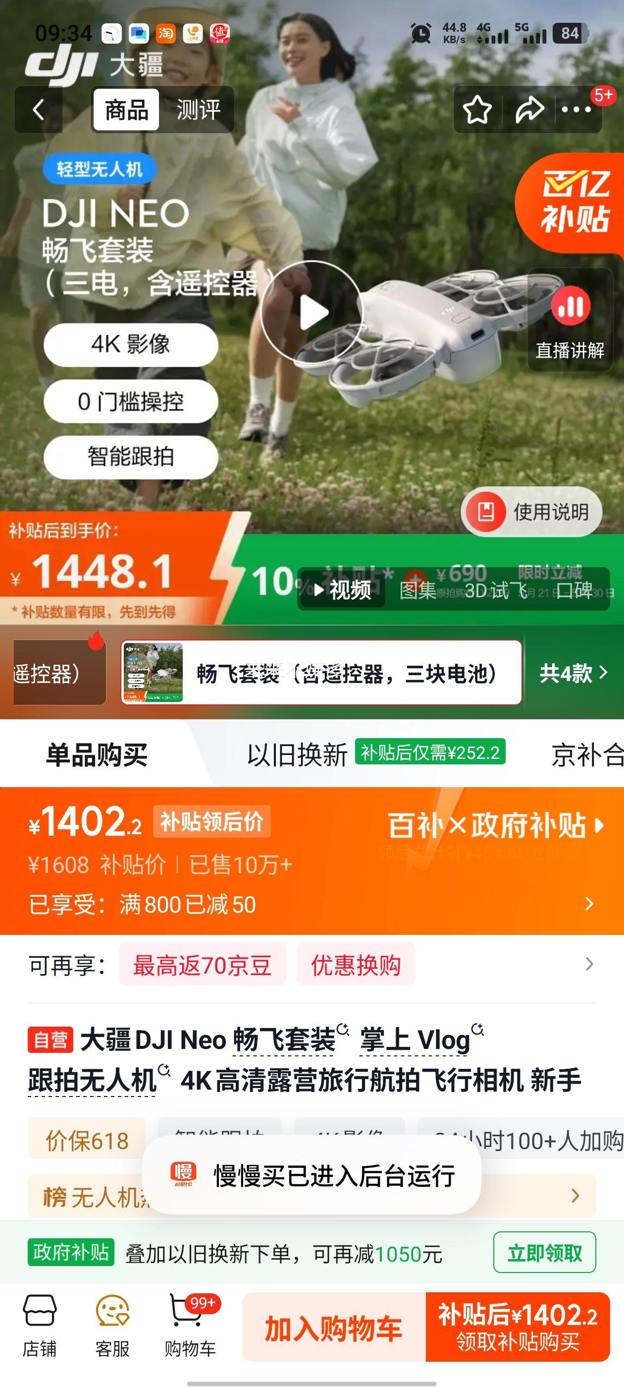 大疆 DJI Neo 畅飞套装 掌上 Vlog 跟拍无人机 4K 高清 - 86线报 大疆 DJI Neo 畅飞套装 掌上 Vlog 跟拍无人机 4K 高清 - 86线报