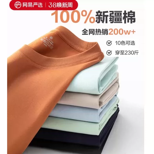 网易严选7A抗菌短袖小白T3件装 73元 - 86线报
