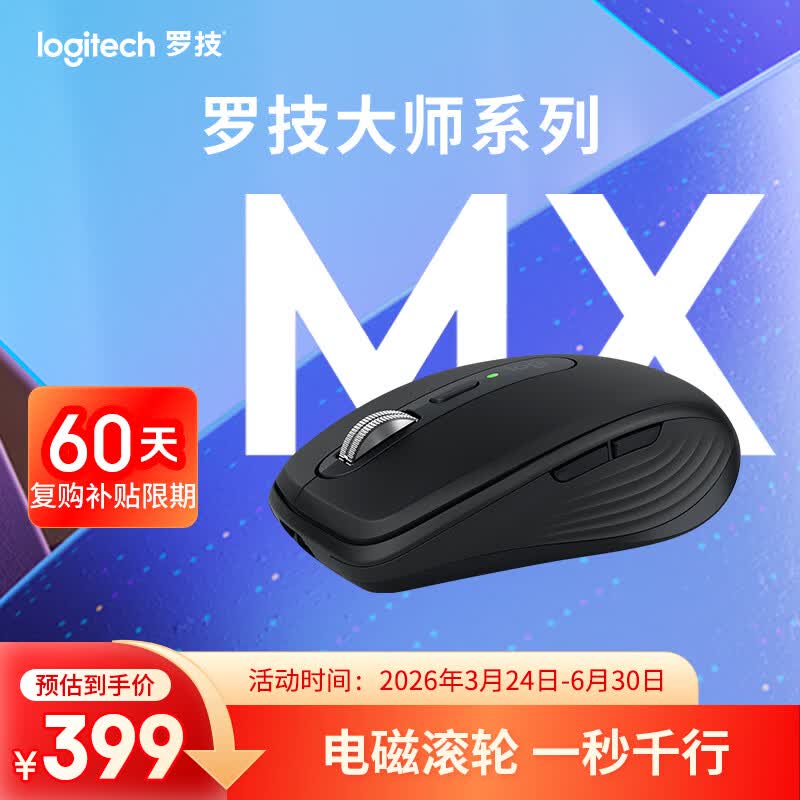 罗技 MX Anywhere 3S 2.4G蓝牙 双模无线鼠标 石墨黑 299元 - 86线报