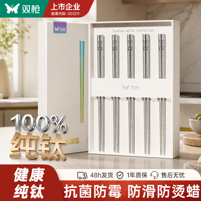 双枪100%纯钛筷子5双 39.5元 - 86线报