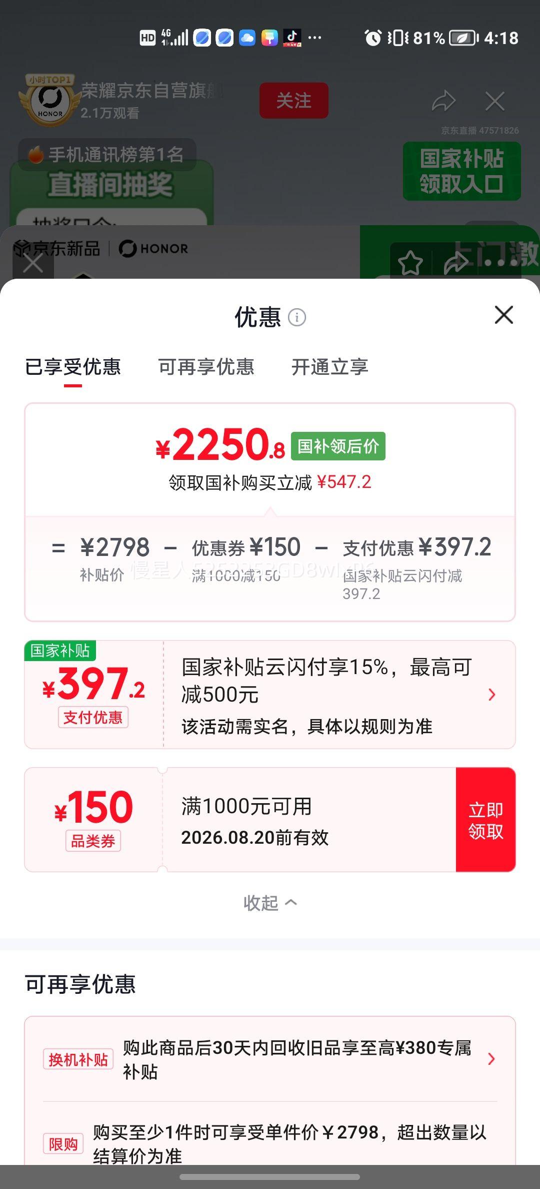 荣耀X80Pro Max手机元气橙12+512G 2250.8元 - 86线报