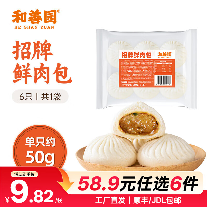 和善园招牌鲜肉包300g6只 需买6件 6.65元 - 86线报