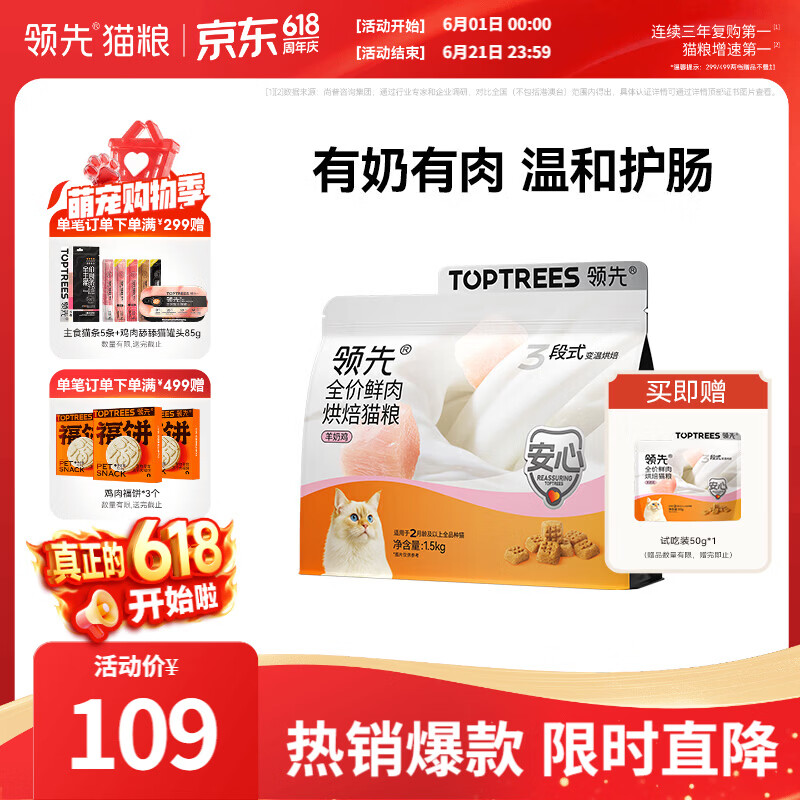 领先optrees烘焙猫粮鲜鸡肉羊奶低温无谷1.5kg 98.99元 - 86线报