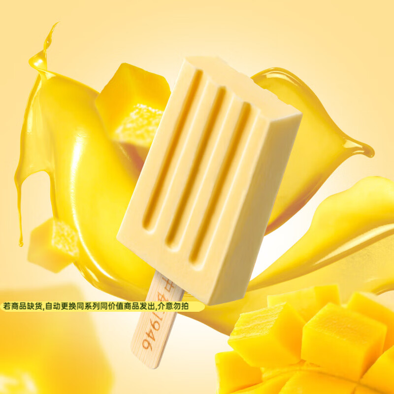 中街1946芒果牛乳冰酪冰淇淋单支装50g 2.83元 - 86线报