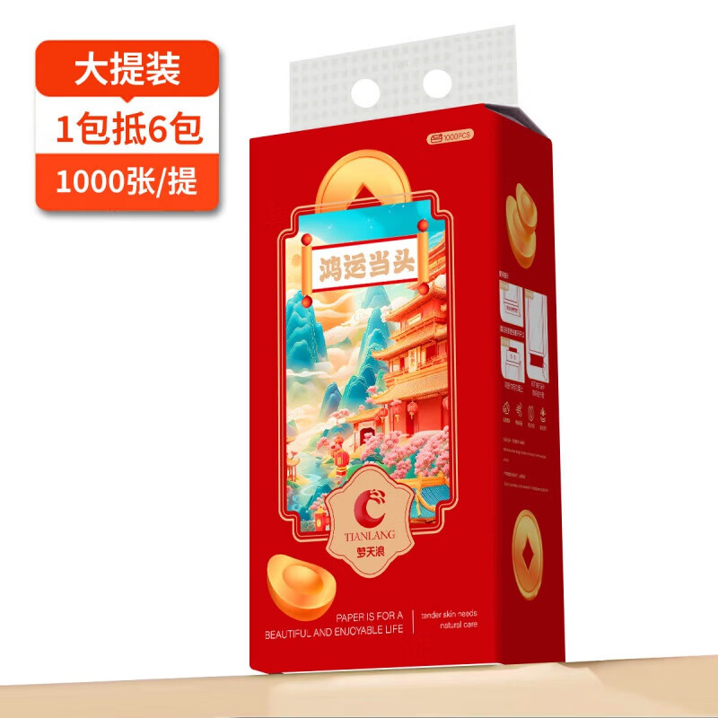 鸿运当头悬挂式底部抽纸10提10000张整箱家用卫生纸巾餐巾纸4层1000张*1提 0.98元 - 86线报 鸿运当头悬挂式底部抽纸10提10000张整箱家用卫生纸巾餐巾纸4层1000张*1提 0.98元 - 86线报