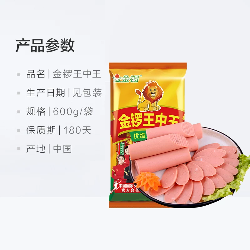 金锣王中王火腿肠600g 60g*10支 13.9元 - 86线报