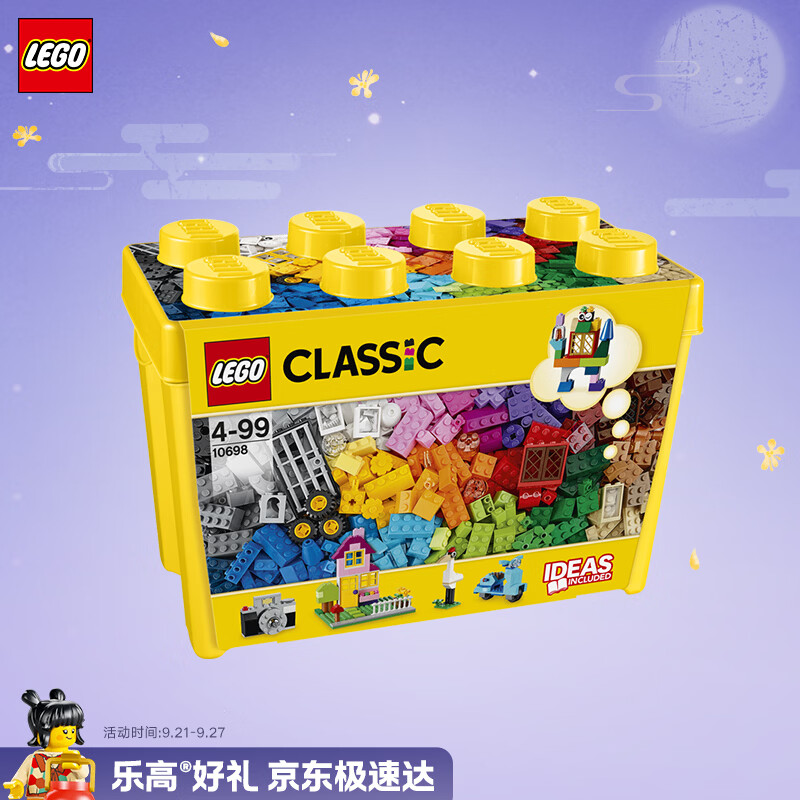 乐高CLASSIC经典创意系列10698大号积木盒 399元 - 86线报 乐高CLASSIC经典创意系列10698大号积木盒 399元 - 86线报