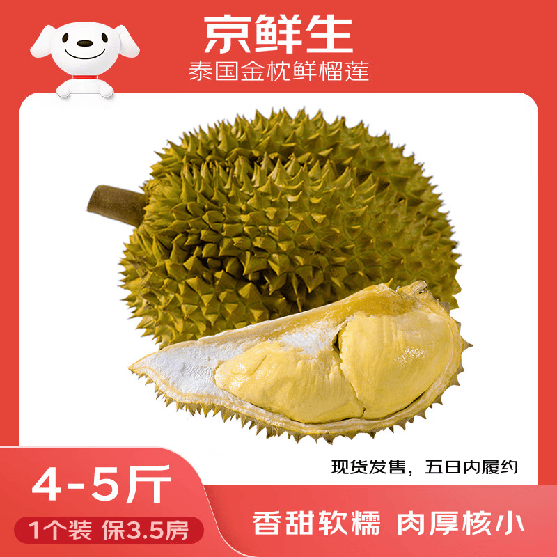 京鲜生泰国金枕榴莲鲜果4-5斤1个装 96.81元 - 86线报