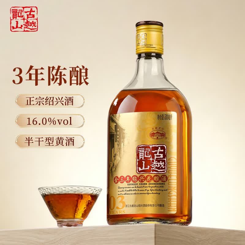 古越龙山绍兴黄酒3年花雕酒半干型金三年陈老黄酒整箱瓶装500mL1瓶 7元 - 86线报