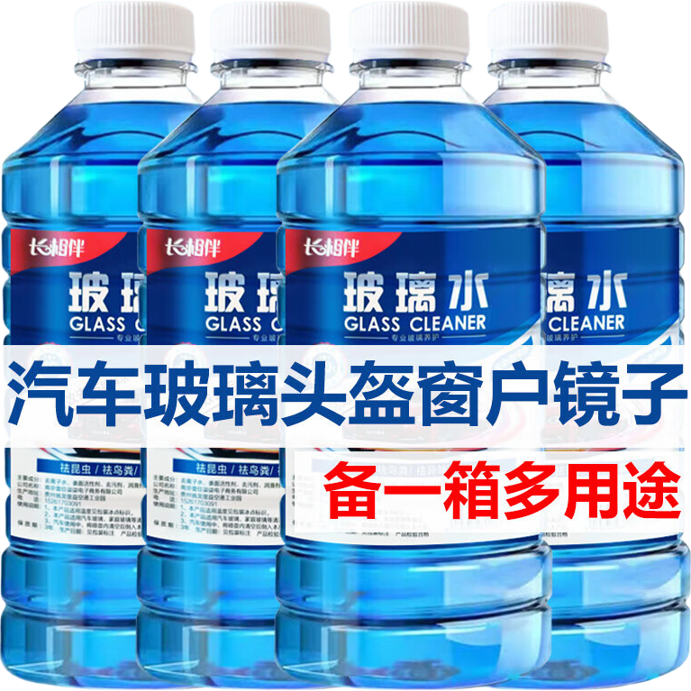 防冻玻璃水-15℃ 2桶装 1.3L/桶 防雨镀膜 去油膜去虫胶 1.6元 - 86线报