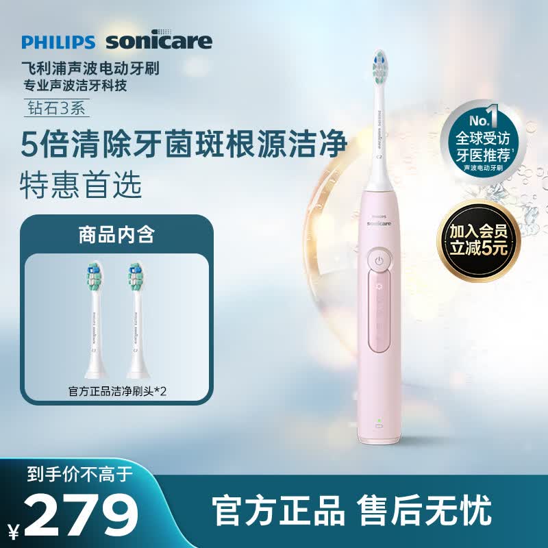 飞利浦钻石3系HX5171/04电动牙刷 249元 - 86线报
