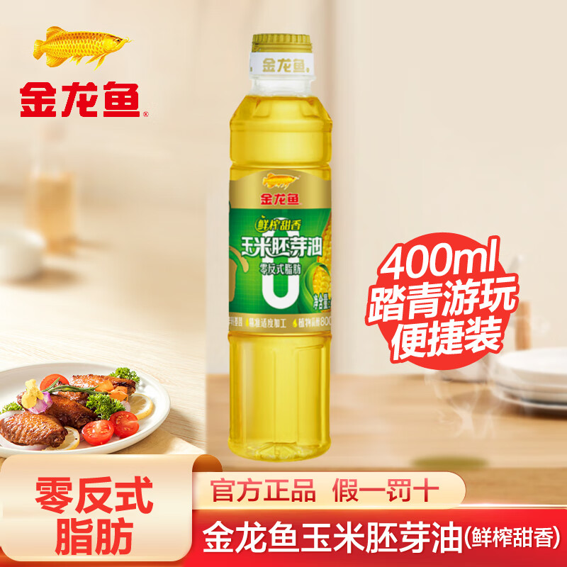 金龙鱼鲜榨甜香玉米胚芽油400ml 2.89元 - 86线报
