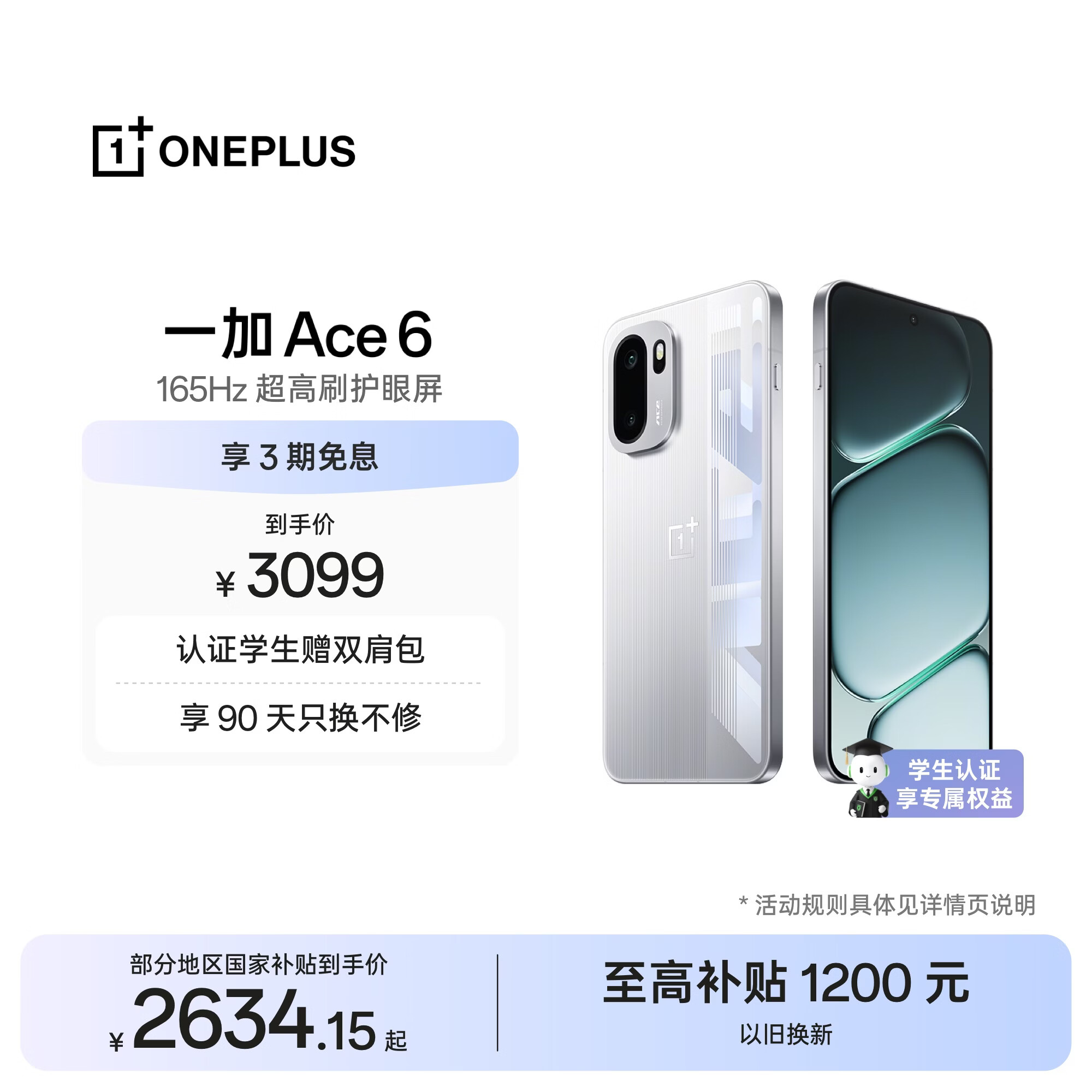 一加Ace 6 5G手机12GB+256GB快银 2612.49元 - 86线报