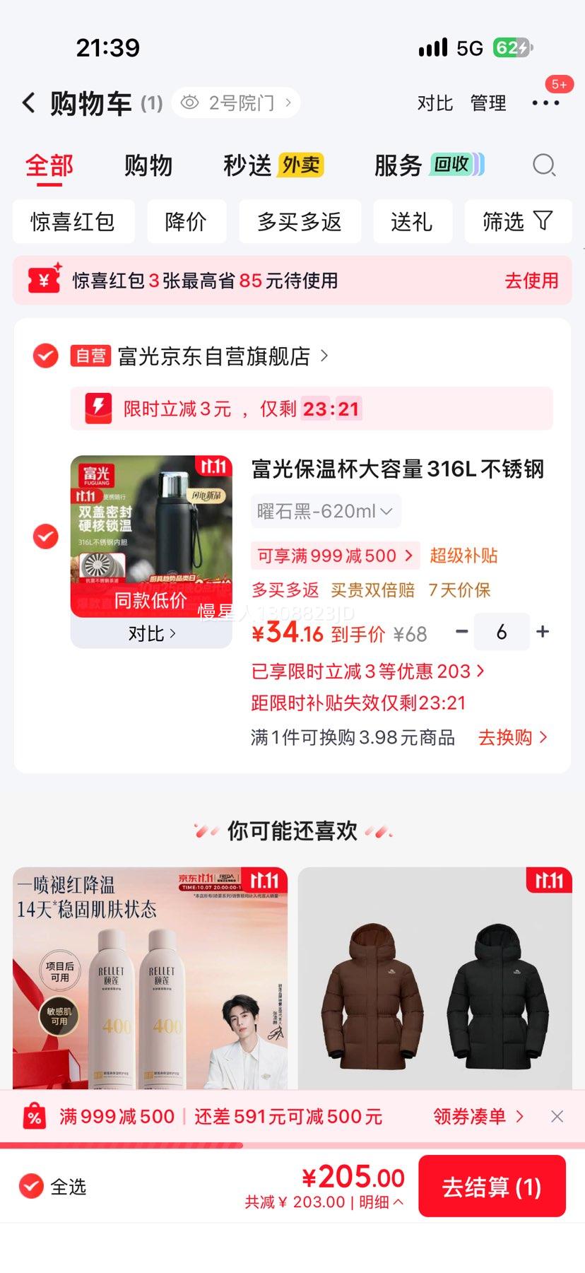 富光620ml 316L不锈钢保温杯学生泡茶保冷 拍6件 208元 - 线报酷