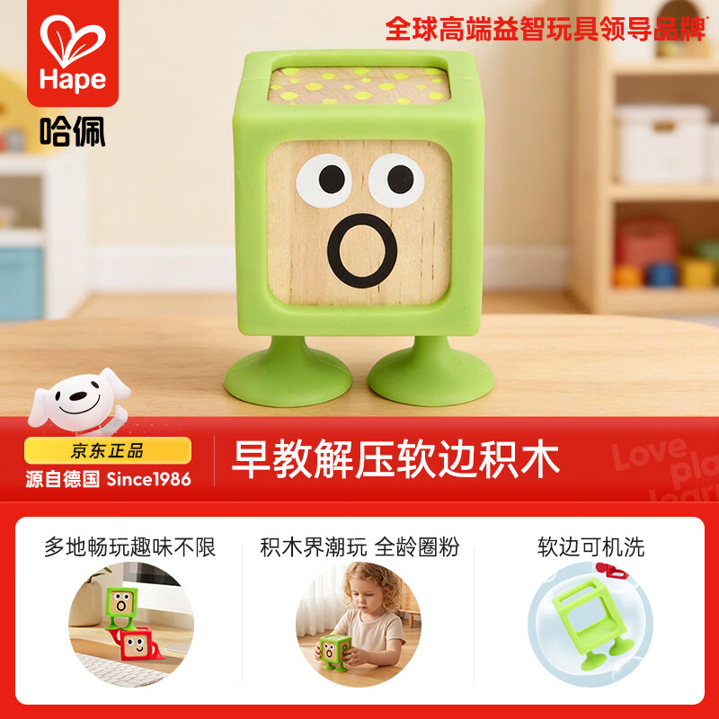 Hape益智启蒙儿童积木 4.9元 - 86线报 Hape益智启蒙儿童积木 4.9元 - 86线报