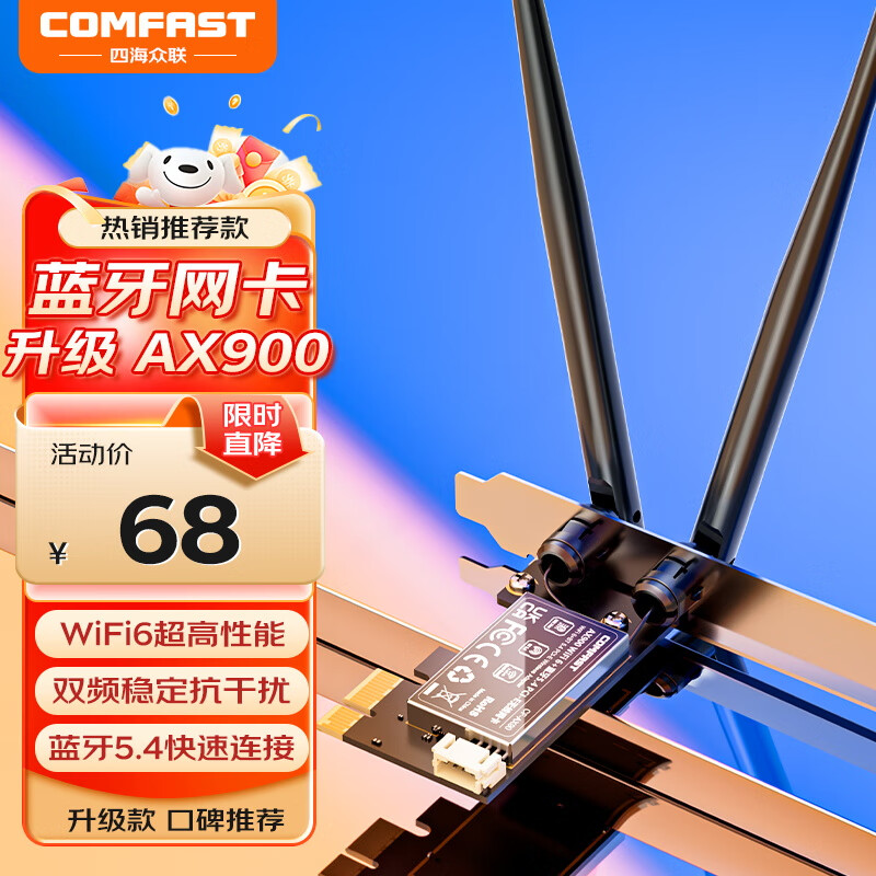 COMFAST WiFi6双频5G无线网卡 68元 - 86线报 COMFAST WiFi6双频5G无线网卡 68元 - 86线报