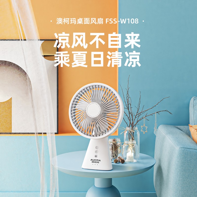 澳柯玛电风扇桌面台式小风扇迷你充电usb便携手持风扇家用宿舍办公室床头台夜灯蓄电FSS-W108J - 86线报