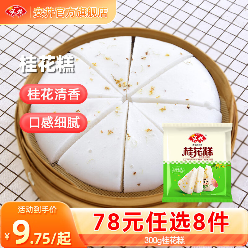 安井桂花糕300g 7.38元 - 86线报 安井桂花糕300g 7.38元 - 86线报