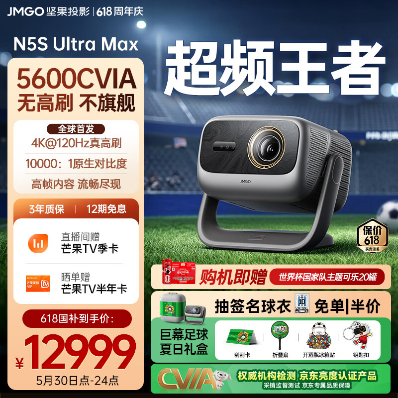 坚果投影 N5S Ultra Max 11991.54元 - 86线报 坚果投影 N5S Ultra Max 11991.54元 - 86线报