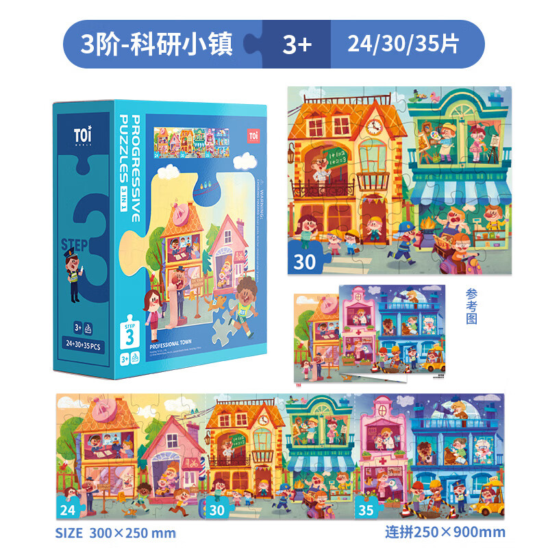图益3阶科学小镇纸质拼图儿童早教玩具 14.18元 - 线报酷