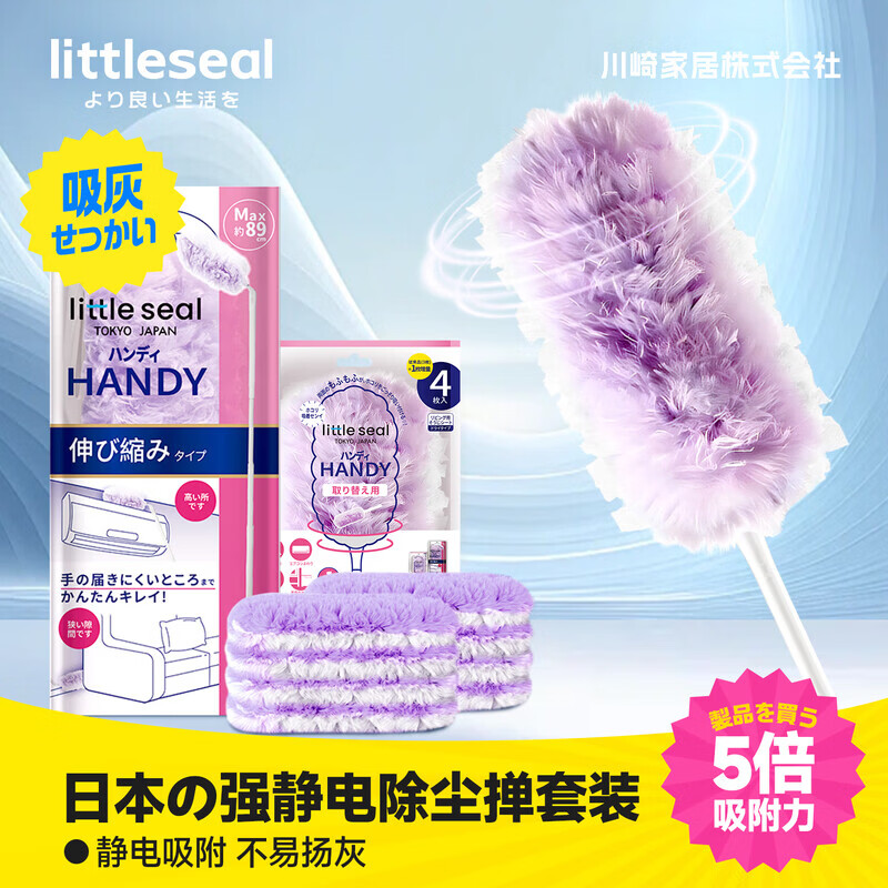 Little seal日本静电除尘掸子长柄可伸缩鸡毛掸子除尘扫灰汽车灰尘吸附神器强静电吸附-不扬灰 - 86线报 Little seal日本静电除尘掸子长柄可伸缩鸡毛掸子除尘扫灰汽车灰尘吸附神器强静电吸附-不扬灰 - 86线报