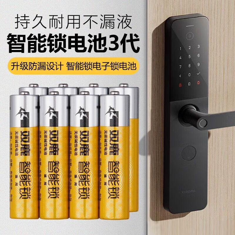 双鹿智能锁电池碱性5号电池4粒 5.3元 - 86线报