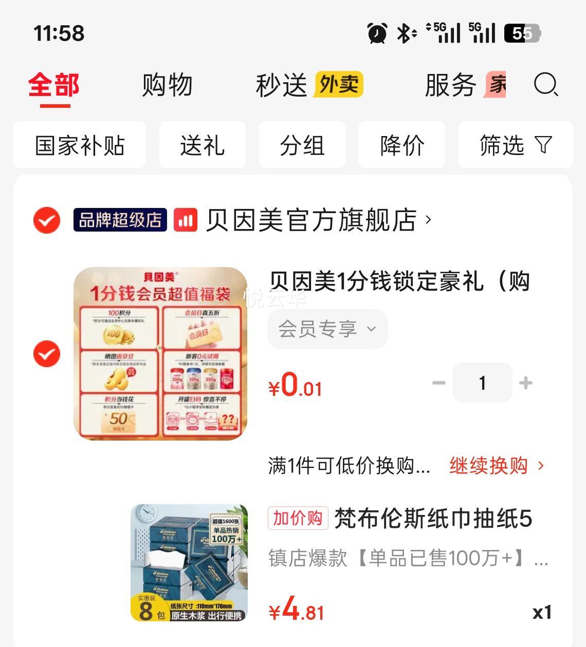 梵布伦斯5层加厚抽纸200张×8包家用实惠装 4.81元 - 86线报