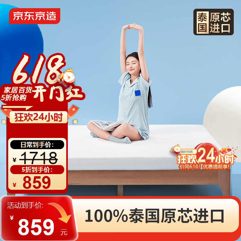 京东京造泰国原芯进口94%天然1号乳胶床垫85D双人150x200x5cm 859元 - 86线报