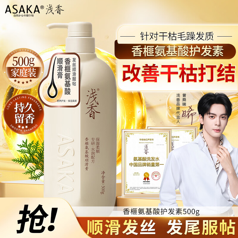 浅香护发素氨基酸发膜改善干枯毛躁500g 14.71元 - 86线报 浅香护发素氨基酸发膜改善干枯毛躁500g 14.71元 - 86线报
